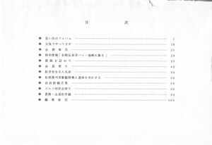 文書名平成2年度 やそみ会報 23号 住所削除.pdf ページ 02.jpg