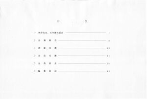 文書名昭和54年度 やそみ会報 12号 住所削除.pdf ページ 2.jpg