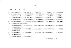 文書名昭和54年度 やそみ会報 12号 住所削除.pdf ページ 6.jpg