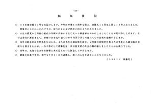文書名昭和55年度 やそみ会報 13号.pdf ページ 5.jpg