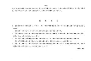 文書名昭和56年度 やそみ会報 14号 住所削除.pdf ページ 5.jpg
