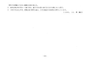 文書名昭和60年度 やそみ会報 18号.pdf ページ 6.jpg