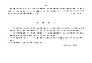 文書名昭和61年度 やそみ会報 19号.pdf ページ 7.jpg