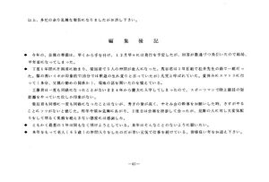 文書名昭和62年度 やそみ会報 20号 住所削除.pdf ページ 4.jpg