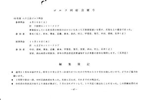 文書名昭和63年度 やそみ会報 21号.pdf ページ 5.jpg