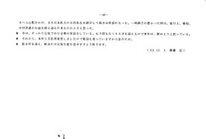 文書名昭和63年度 やそみ会報 21号.pdf ページ 6.jpg