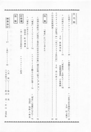 文書名菊香 第14号 昭和56年度.pdf ページ 4.jpg