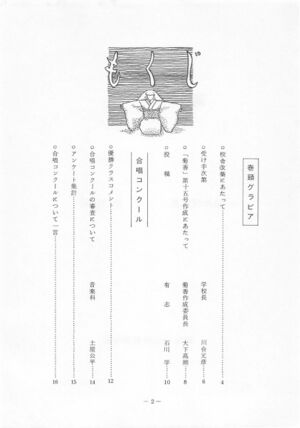 文書名菊香 第15号 昭和57年度.pdf ページ 3.jpg