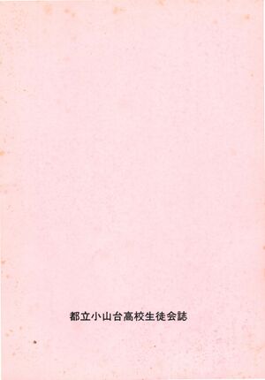 文書名菊香 第15号 昭和57年度.pdf ページ 7.jpg