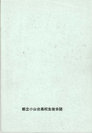 文書名菊香 第16号 昭和58年度.pdf ページ 7.jpg