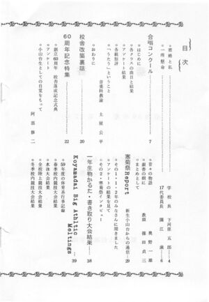 文書名菊香 第17号 昭和59年度.pdf ページ 3.jpg