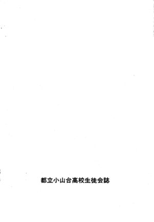 文書名菊香 第17号 昭和59年度.pdf ページ 7.jpg