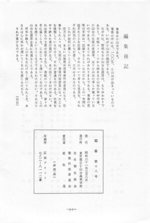 文書名菊香 第18号 昭和60年度.pdf ページ 6.jpg
