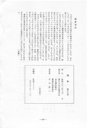 文書名菊香 第19号 昭和61年度.pdf ページ 6.jpg