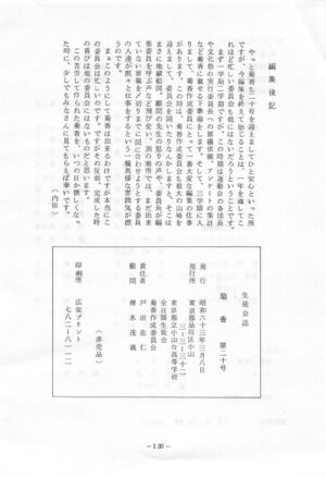 文書名菊香 第20号 昭和62年度.pdf ページ 6.jpg