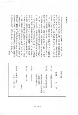 文書名菊香 第21号 昭和63年度.pdf ページ 6.jpg