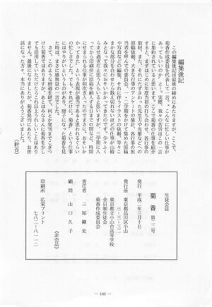 文書名菊香 第22号 平成元年度.pdf ページ 6.jpg