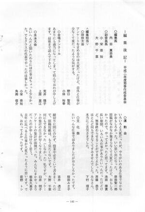 文書名菊香 第23号 平成2年度.pdf ページ 5.jpg