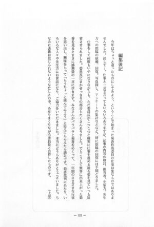 文書名菊香 第24号 平成3年度.pdf ページ 4.jpg