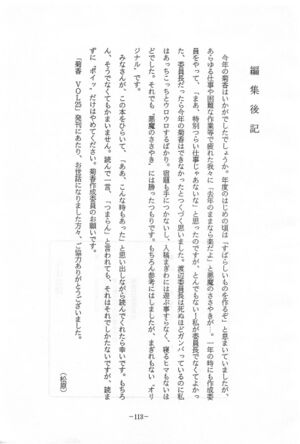 文書名菊香 第25号 平成4年度.pdf ページ 2.jpg