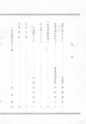 文書名菊香 第9号 昭和51年度.pdf ページ 3.jpg