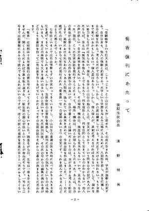 文書名菊香 6号 昭和48年度.pdf ページ 03.jpg