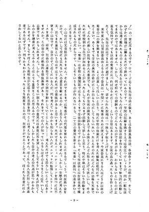 文書名菊香 6号 昭和48年度.pdf ページ 04.jpg