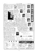 文書名1967 昭和42年3月18日 小山台新聞第50号 2 .jpg