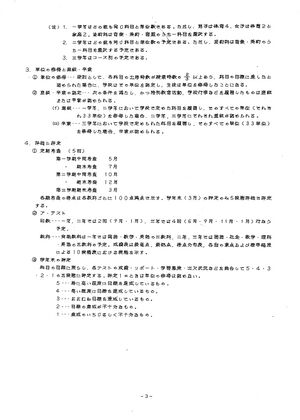 新入生のしおりP.3(1971年入学生).jpg