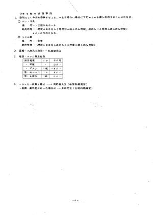 新入生のしおりP.4(1971年入学生).jpg