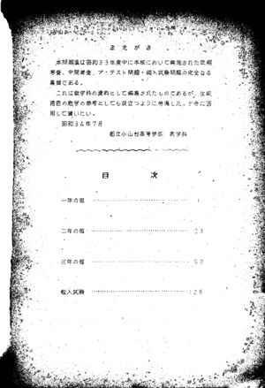 昭和33年度数学科考査問題集 ページ 002.jpg