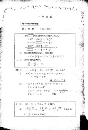 昭和33年度数学科考査問題集 ページ 003.jpg