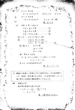 昭和33年度数学科考査問題集 ページ 004.jpg