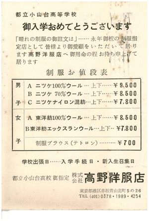 昭和40年度 制服価格表.jpg