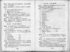 昭和48年度 生徒手帳 007.jpg