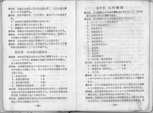 昭和48年度 生徒手帳 007.jpg