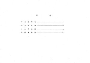 昭和49年度 やそみ会報1974.12.1 名簿削除.pdf ページ 2.jpg