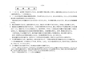昭和49年度 やそみ会報1974.12.1 名簿削除.pdf ページ 3.jpg