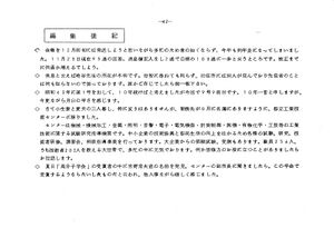 昭和51年度 やそみ会報1976.12.1 名簿削除 ページ 5.jpg