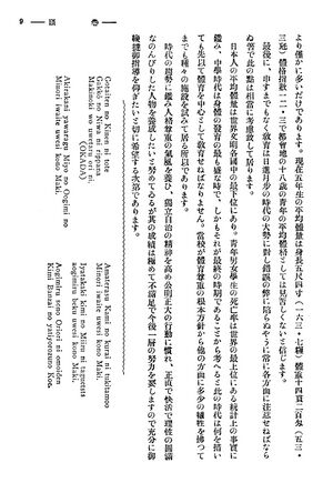 校友会雑誌 第05号 012 岡田校長 卒業式に於ける学事報告03.jpg