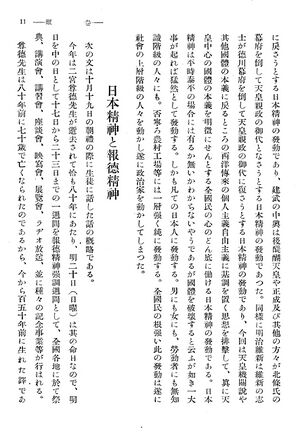 校友会雑誌 第12号 104 岩崎源兵衛先生 日本精神の発動04.jpg