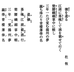 舞田正達 唐詩に遊ぶ④.png