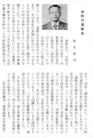 運動会S26年頃～榎木繁男先生「当時の運動会」（60周年記念誌P153）.jpg