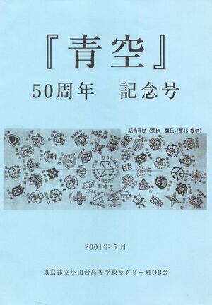 青空 50周年記念号 01 表紙.jpg