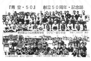 青空 50周年記念号 02 写真01.jpg