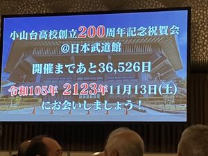 高100周年祝賀会-0081.jpg