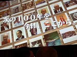 高100周年祝賀会-0096.jpg