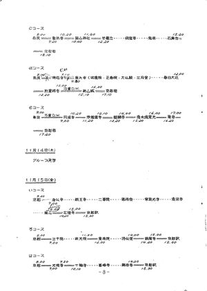 高28回修学旅行名簿0001-09.jpg