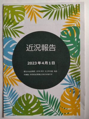 高28回3D組近況報告2023表紙.jpg