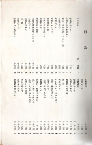 高28回 修学旅行 文集目次01.jpg